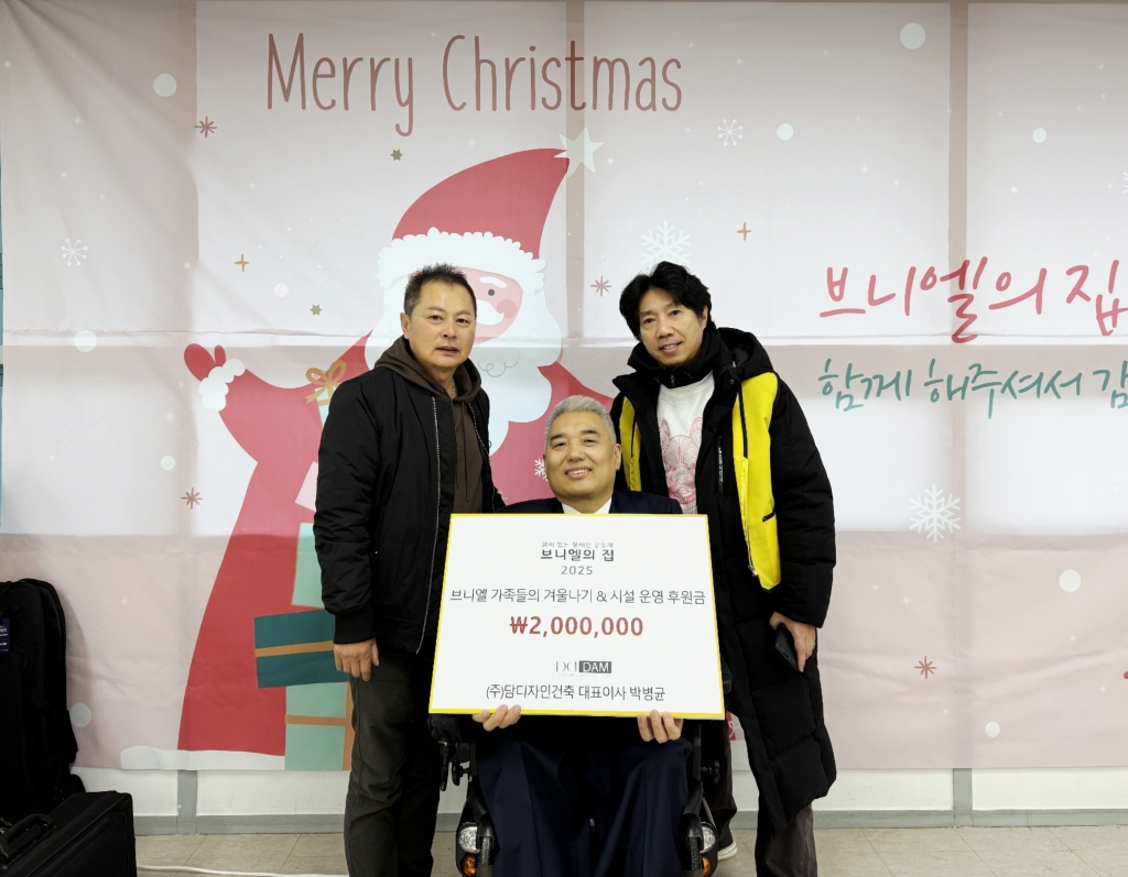 2025년 브니엘 가족들의 겨울나기 & 시설 운영 후원금 전달